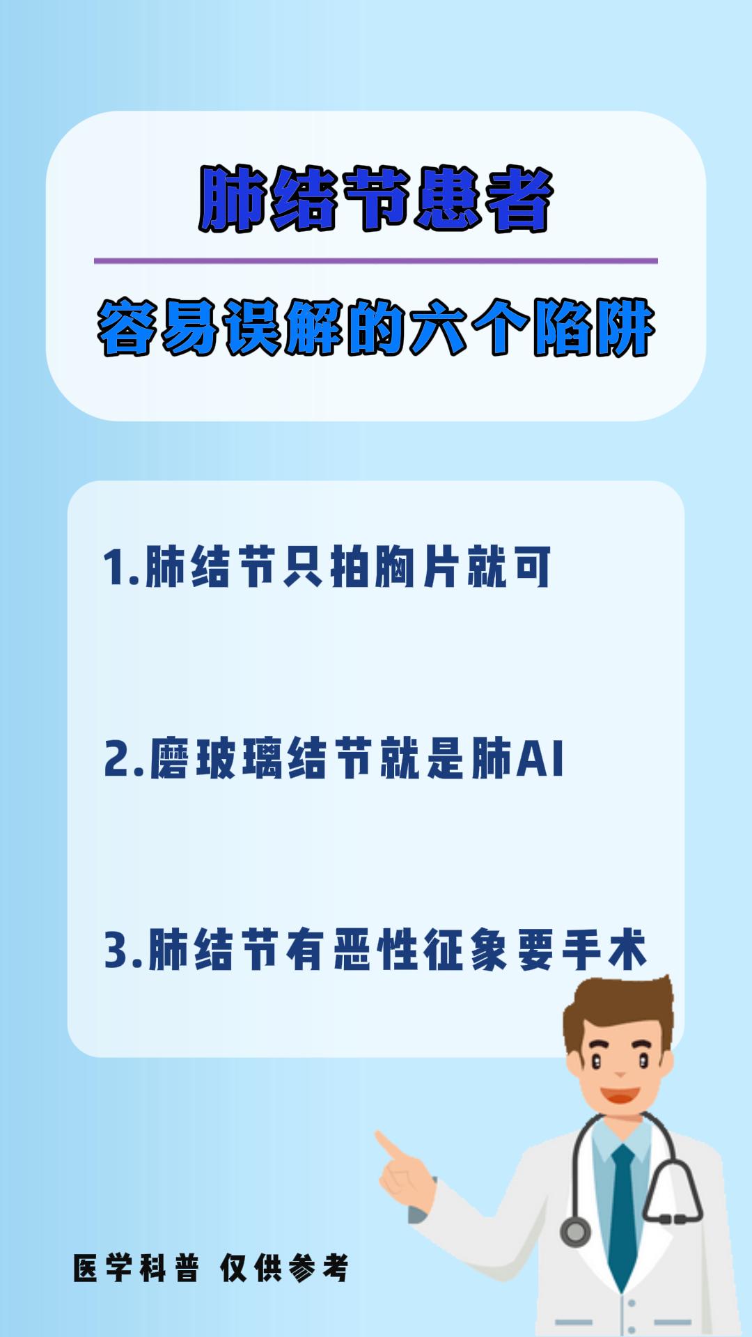 肺结节患者容易误解的6个陷阱。