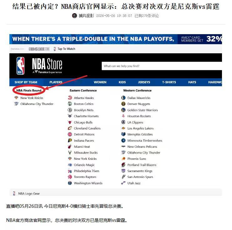 预告尼克斯vs雷霆？nba吐槽大会马刺2比2雷霆马刺