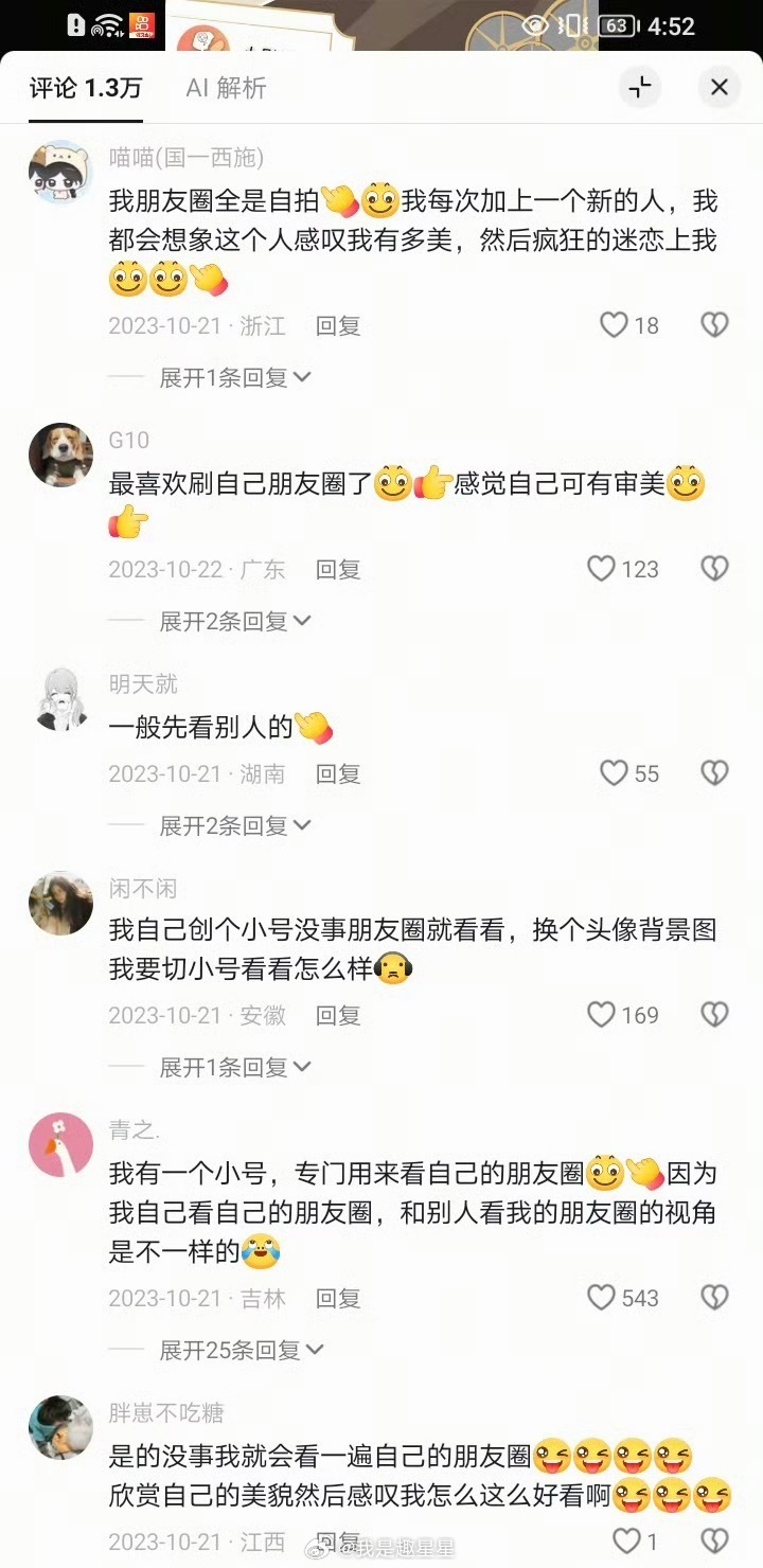 刚加上微信先欣赏自己朋友圈我以为就我这样，结果你们也是[doge]每次看都感觉自