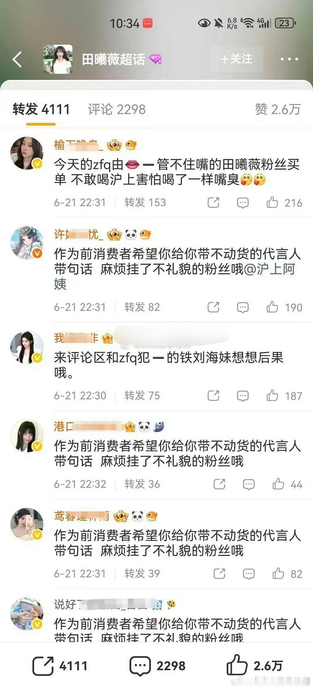 田曦薇沪上阿姨转发区，涌入大量鞠婧祎家粉，这是谁家让谁家不舒服了呢