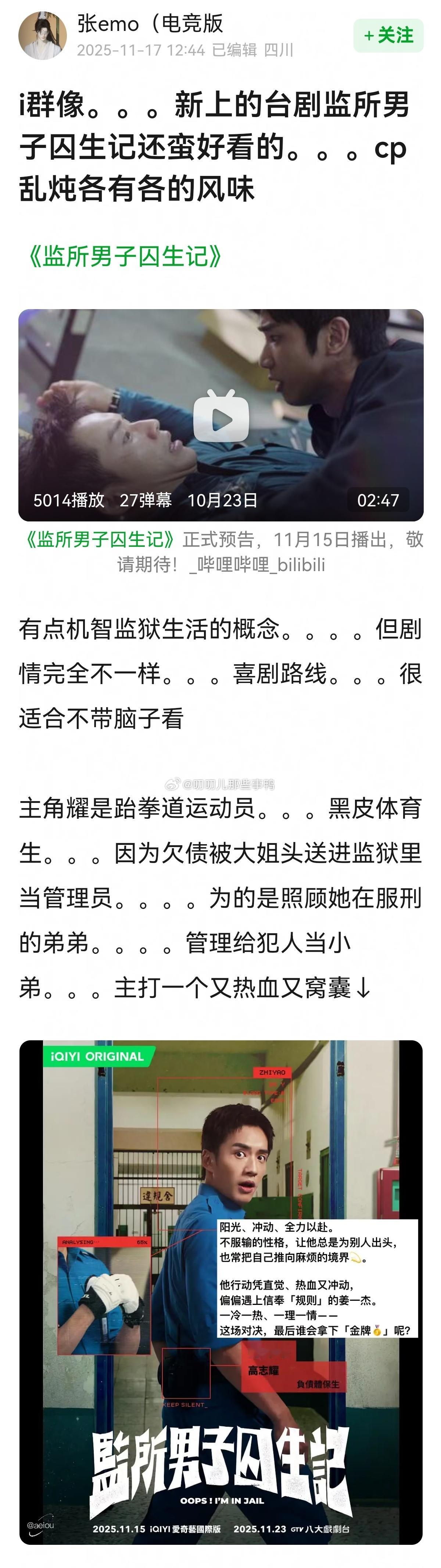 一部新上台的台剧监所男子囚生记，cp乱炖各有各的风味~