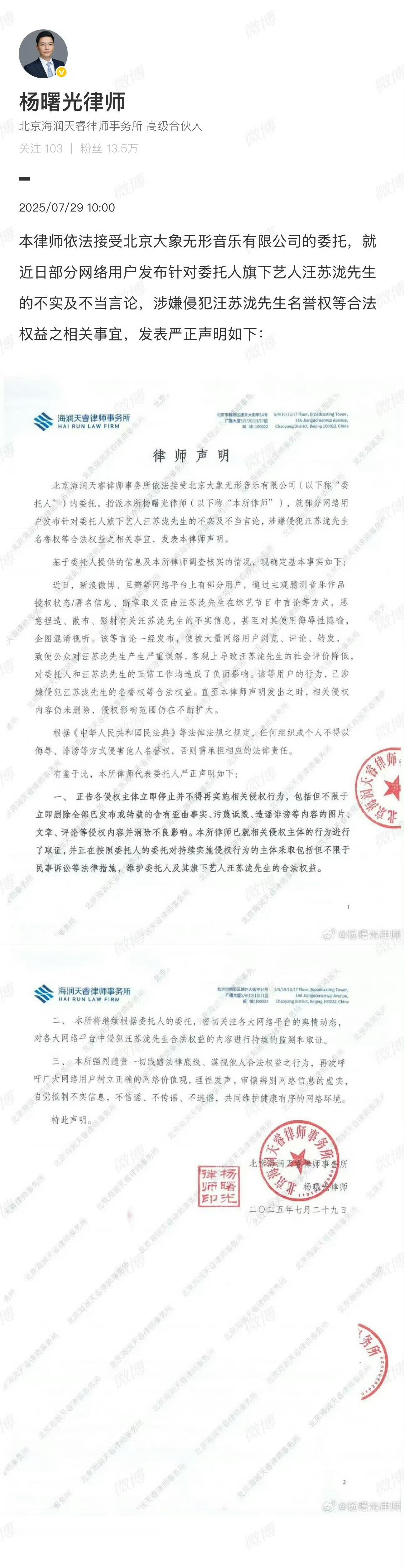 【汪苏泷方律师严正声明】歌曲争议后汪苏泷涨粉32万7月29日，据：本律师依法接受