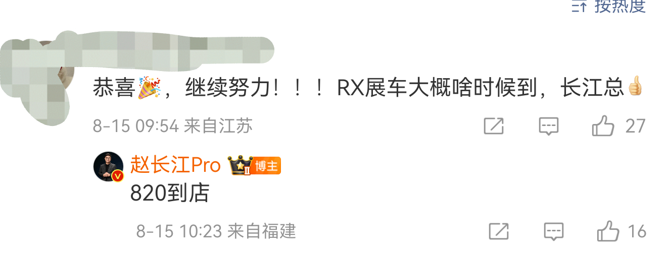 长江的微博总是很有料智界RX将继续延续享界G9的操盘小订部分展车到店，大定全部展