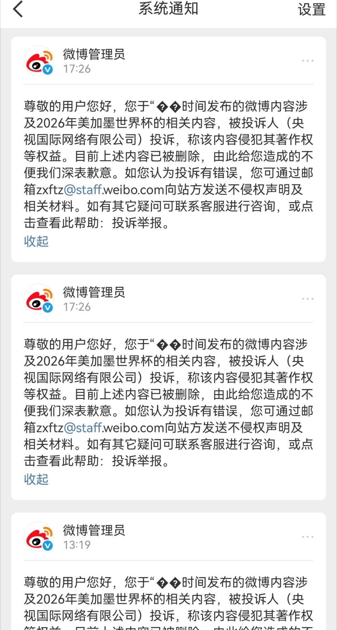 央视啊，你有这功夫封杀我们的内容，真不如反思反思自家解说员及嘉宾为何被骂惨…据说