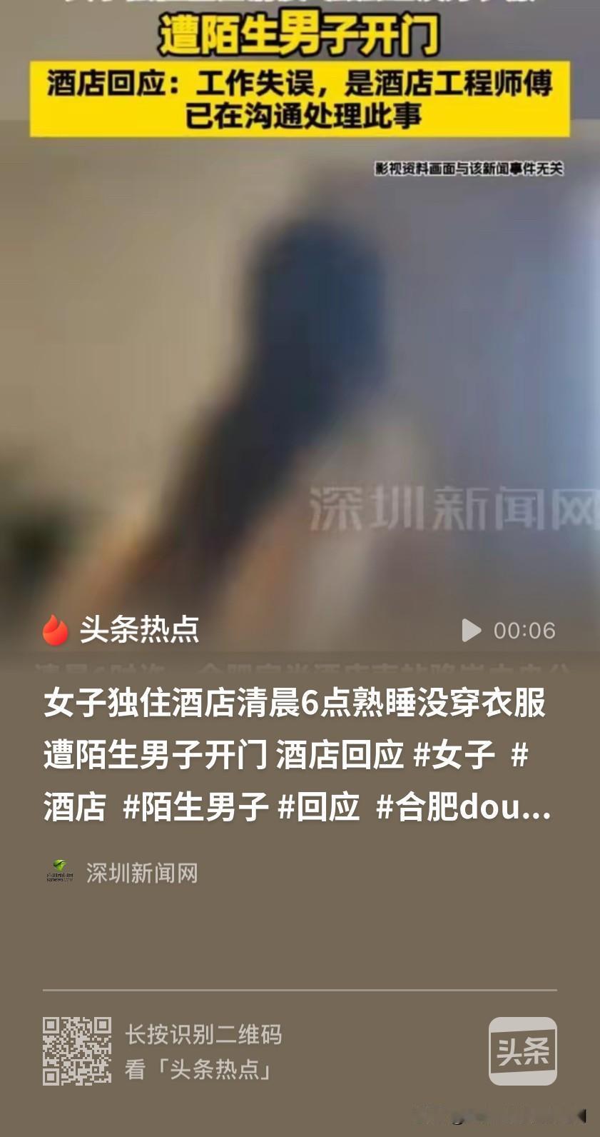 安徽合肥，女子独住酒店，清晨6点熟睡没穿衣服，一陌生男子刷卡开门。女子看到后吓坏