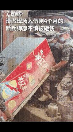 广西南宁，刚入伍不到4个月的05后新兵李晓康，在清淤搬动冰柜时，因为箱体沾水打滑