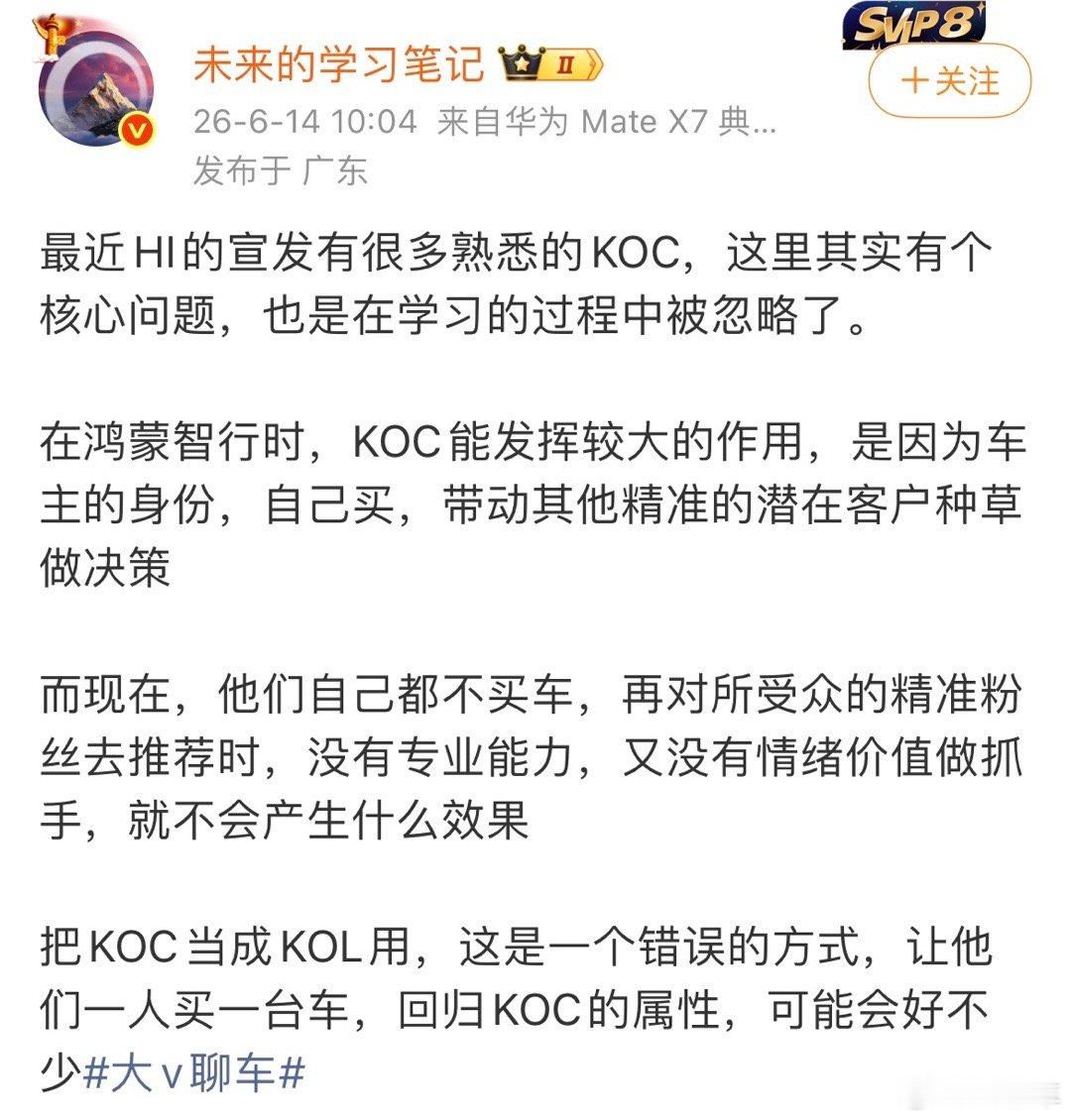 我只知道某些鸿蒙智行koc偷来Hi模式的视频说自家的牛逼