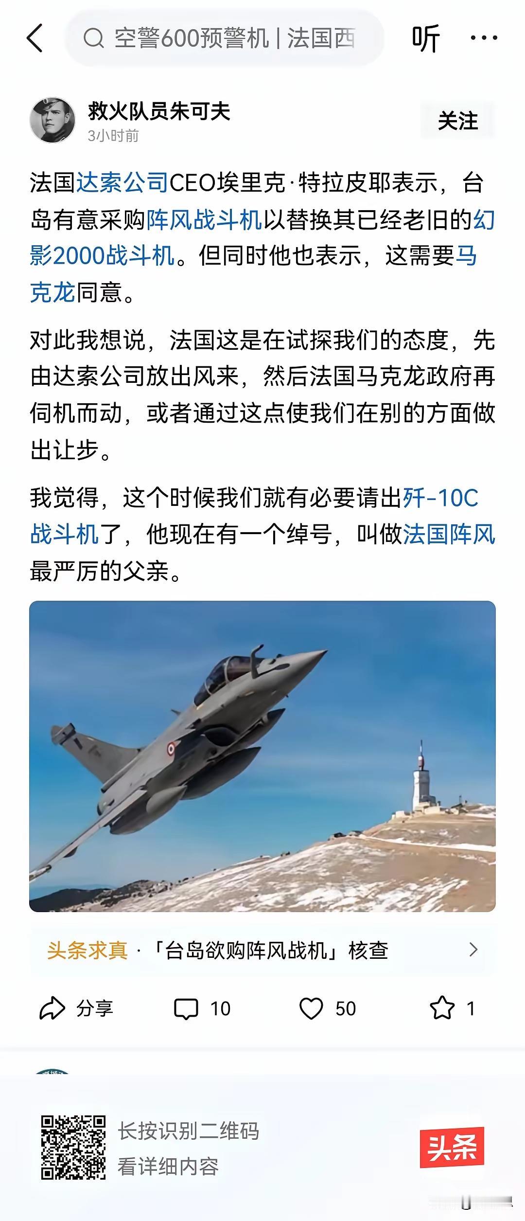 法国是除美国以色列之外卖给台岛最多武器的国家，现在他们放风说准备卖台湾岛阵风战机