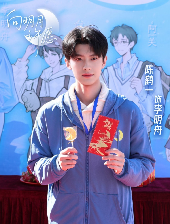 陈鹤一又一部校园剧《向明月许愿》开机！期待“李明舟”的故事~ 