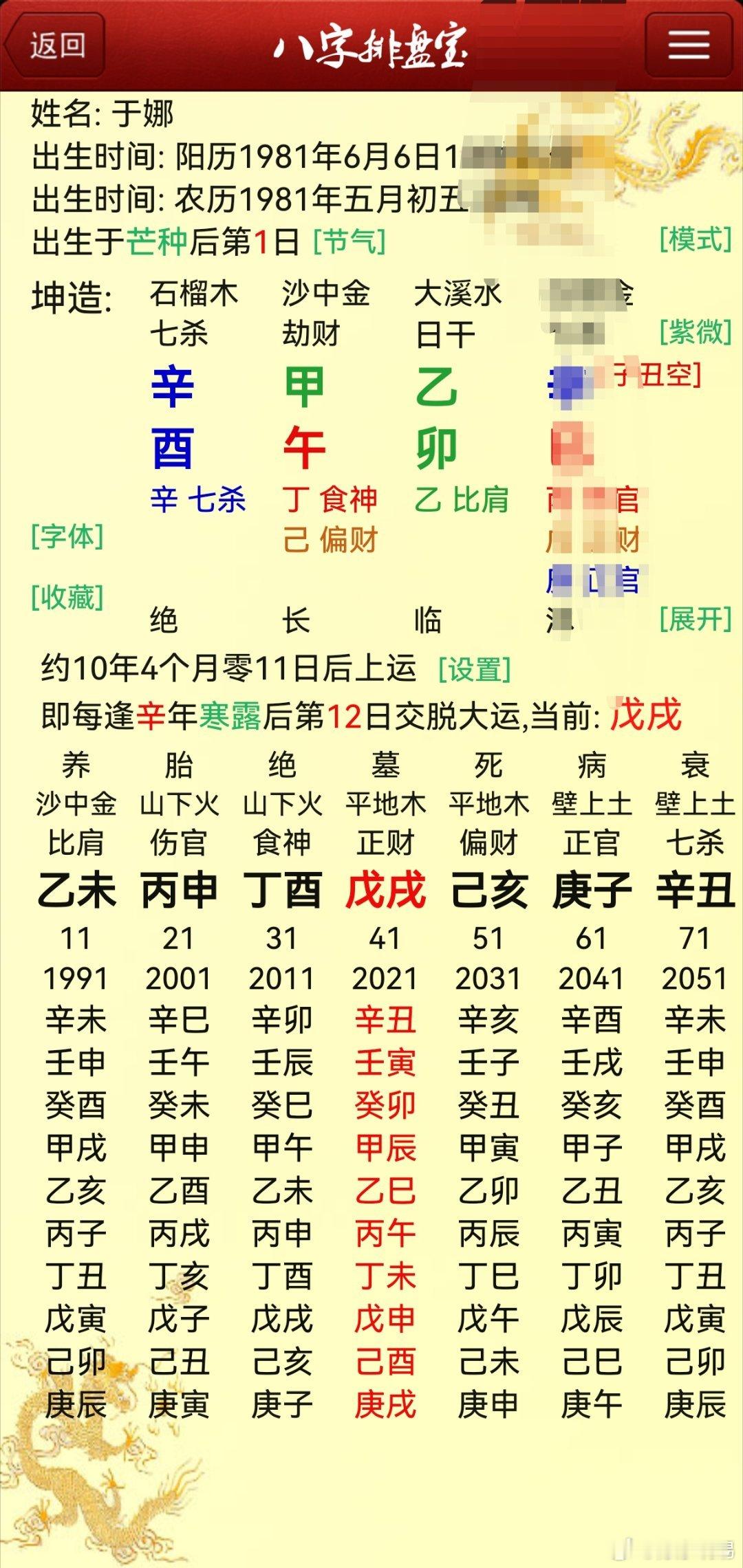 于娜首次公开丈夫去世细节这两个八字，不管她是哪个，配个癸酉都不好，酉为七杀，又冲