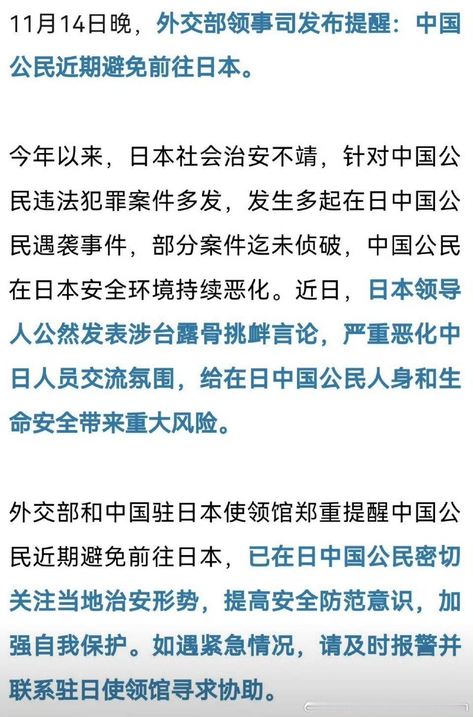 各位计划去日本的友友慎重考虑！外交部明确提醒：近期避免前往！核污染水排放、频繁地