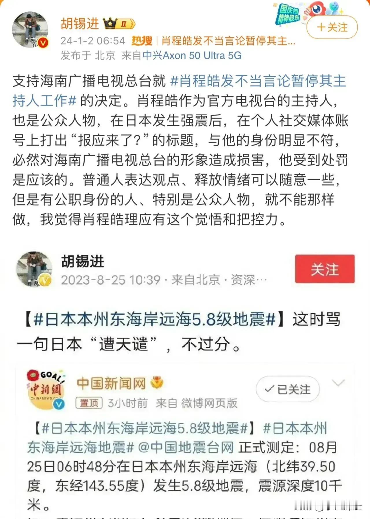 老胡这嘴脸变得太快了
以前日本5.8级地震，他说遭天谴不过分
如今日本7.4级海