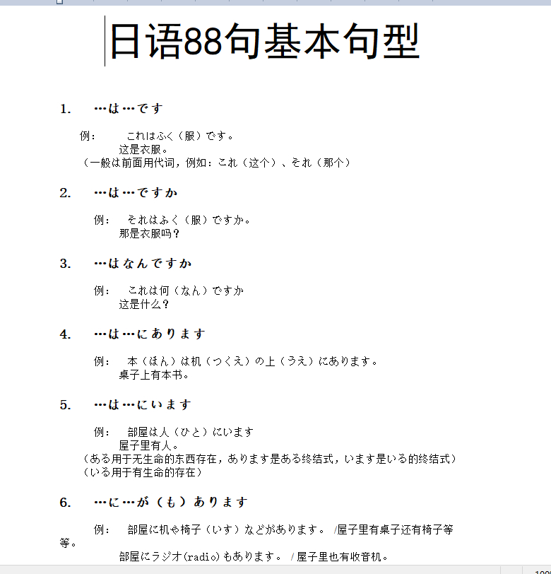 日语 日语基础句型，快速掌握日语 