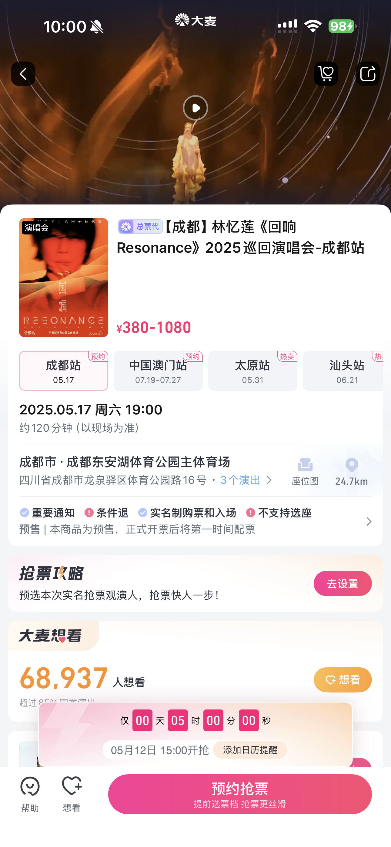 没抢到林忆莲门票的朋友留意一下👇🏻 ​​​