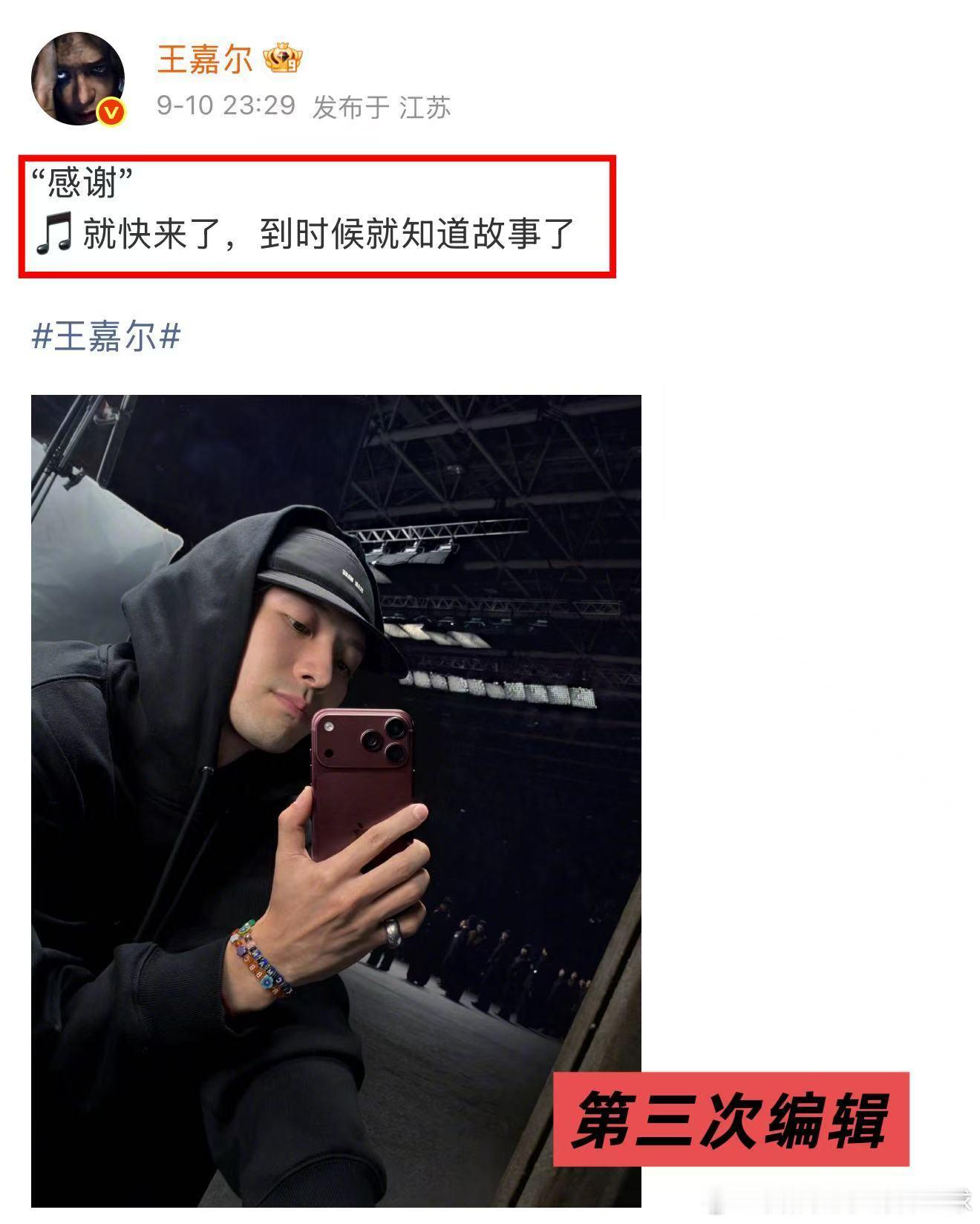 王嘉尔连夜为新歌编辑3次  笑到拍大腿，发个新歌预告被夹三次，连夜编辑三回，这波