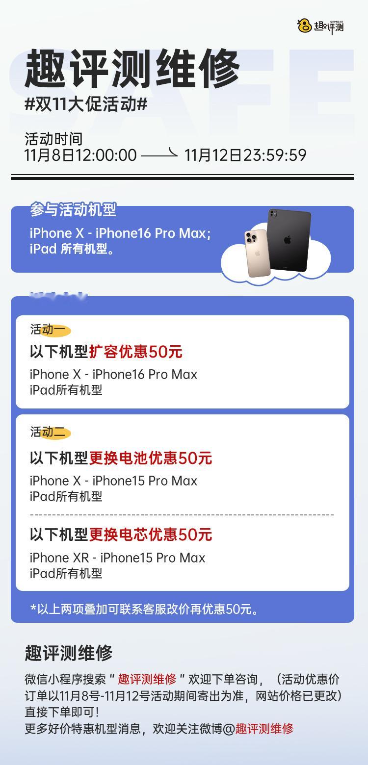 这次我同事也有双11活动[作揖]具体可以直接移步 VX 小程序：趣评测维修咨询客
