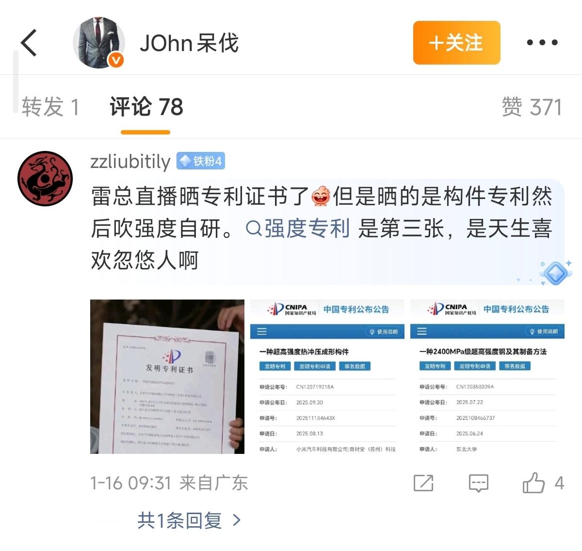 今日科普：热成型钢专利。互联网上不懂装懂的跳来跳去还是太多了，关键是还能聚集同样