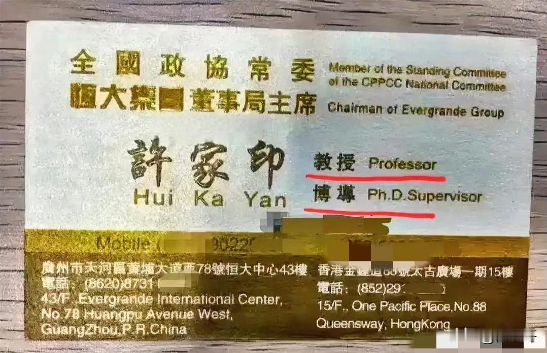 令人震惊！皮带哥多年前的个人名片上，赫然印着“教授”、“博导”的头衔，一个车间主