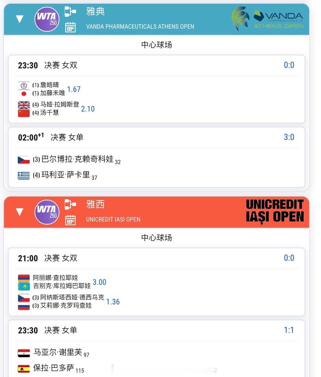 【20260719比赛赛程+直播赛程】 上面的时间减一小时 