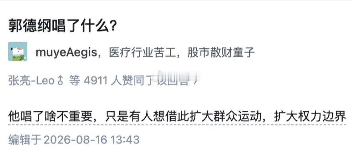 为什么这次坚定不移支撑郭德纲 反对举报者！ 
