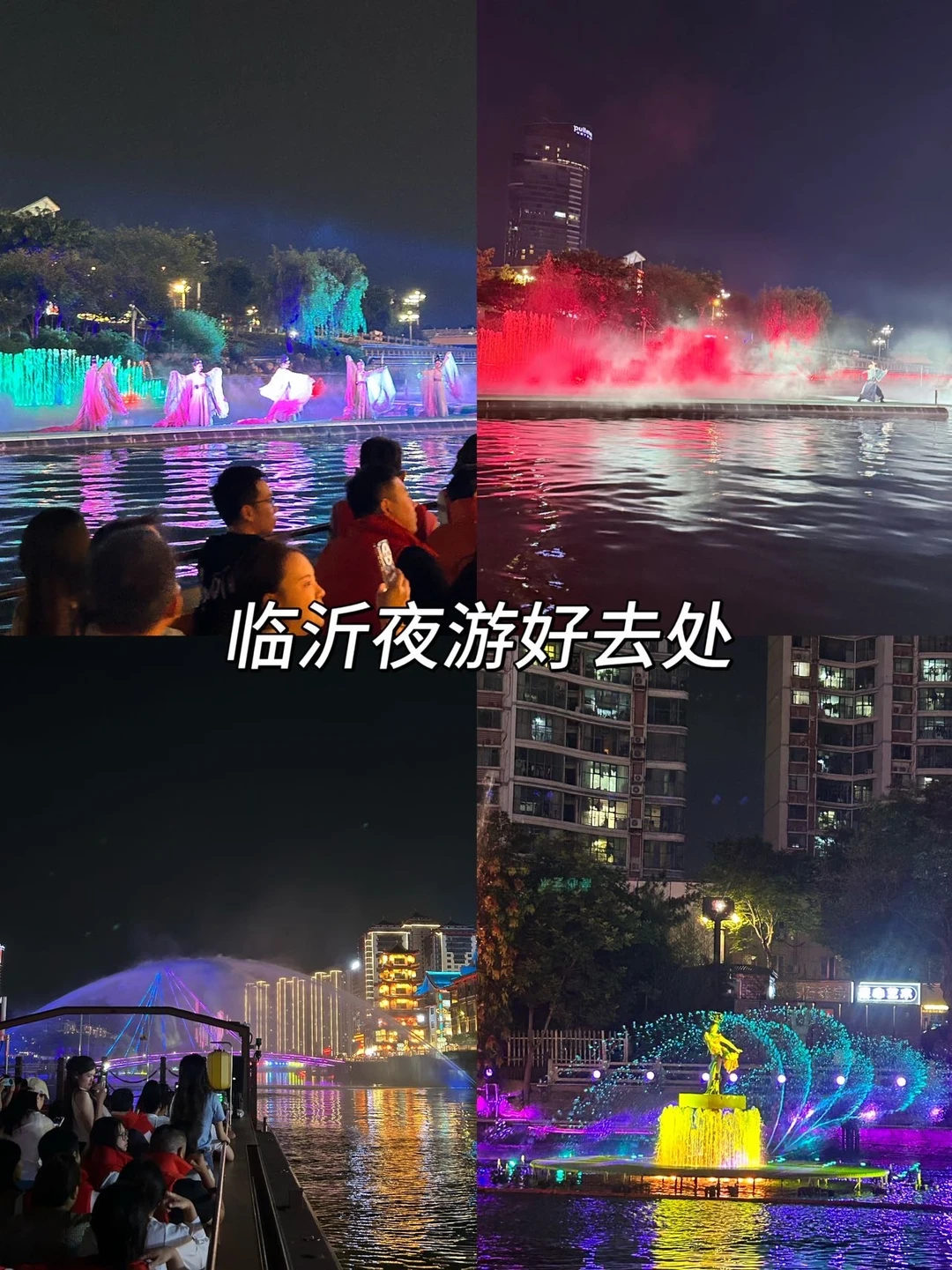 专门为了一场夜景，专程奔赴一趟临沂！