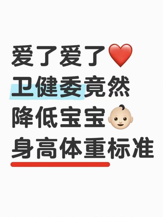 卫健委2025新版宝宝身高体重表🔍不用焦虑了