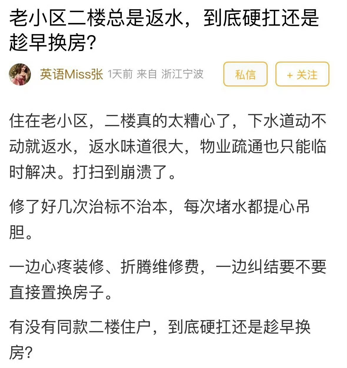 宁波业主被下水道返水折磨到崩宁波一名老小区二楼业主发帖吐槽,长期遭遇下水道返水问