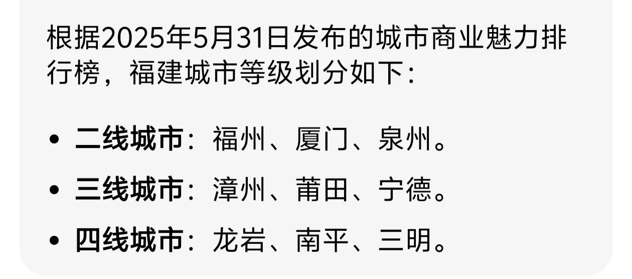 福建城市最新等级划分出炉，福建9市分布在2、3、4线城市。让我们从灯光图看看分得