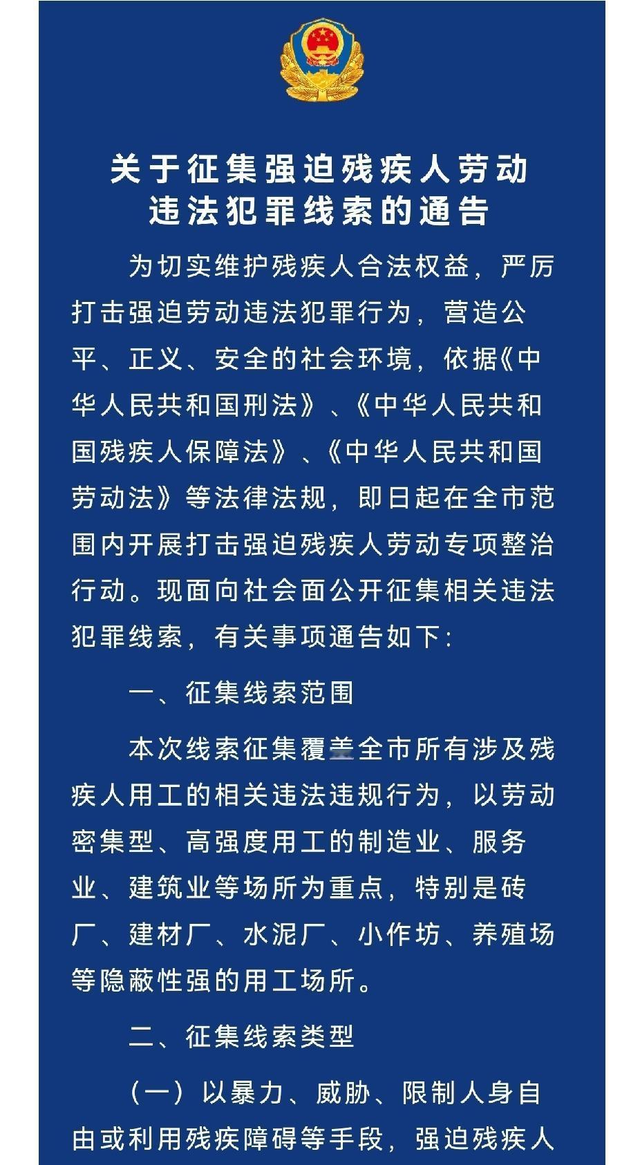汉川市关于征集强迫残疾人劳动违法犯罪线索的通告