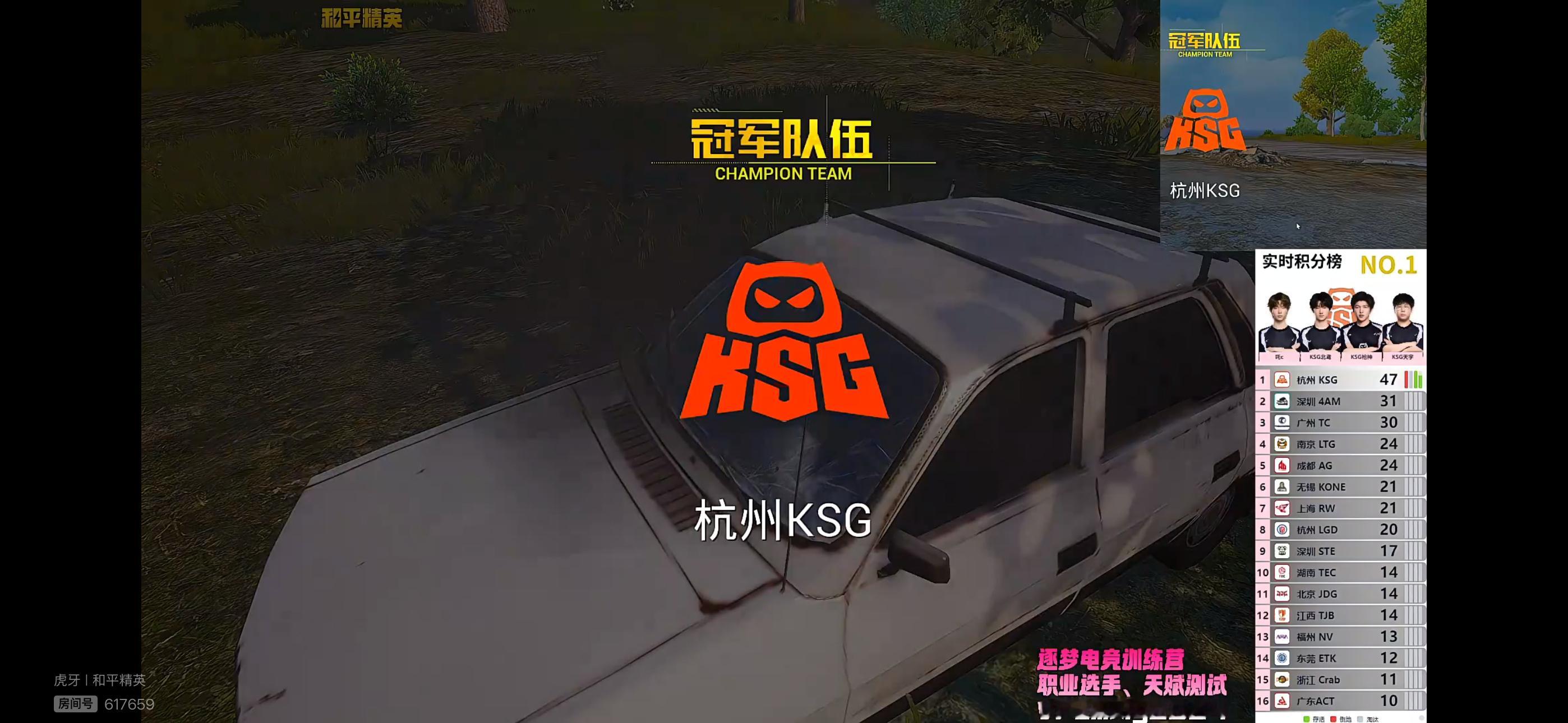 0729午间训练赛战报：杭州KSG成功吃鸡，以47分领跑实时积分榜。本局KSG·