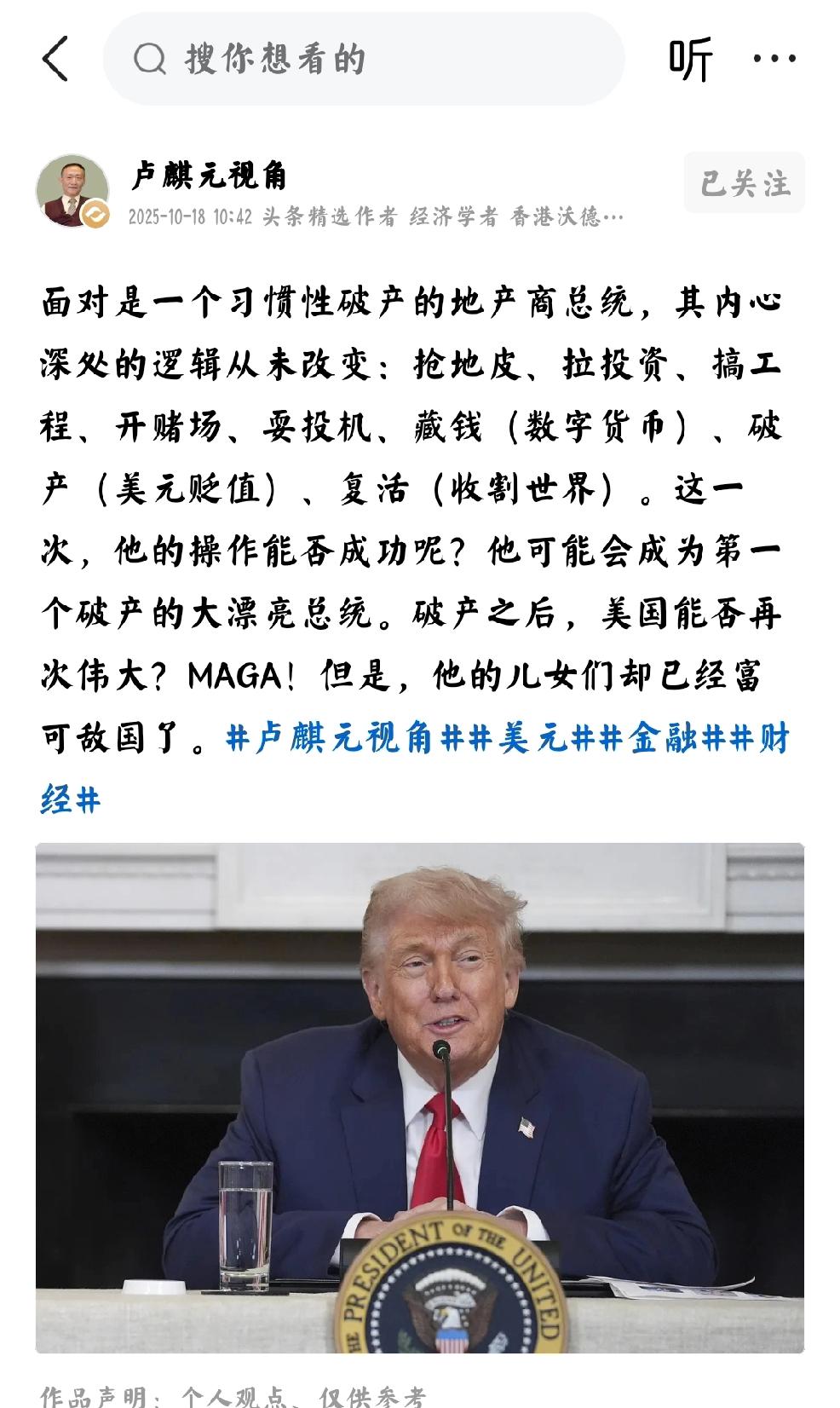 10.18  中美谈判
    个人观点：没有结果，美国总统特朗普为何不在公开社