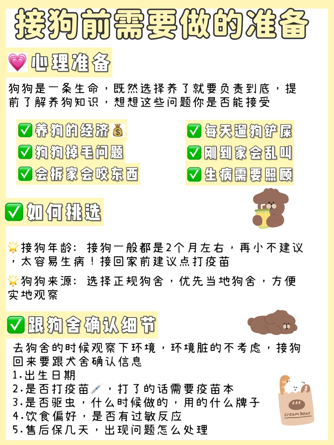 新手接狗！铲屎官零基础看这一篇就够了