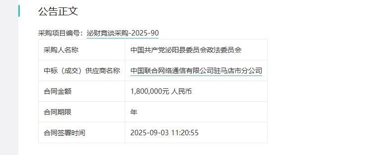 城市观察员泌阳县委员会政法委员会县综治中心信访接待大厅电子显示屏项目A包合同备案