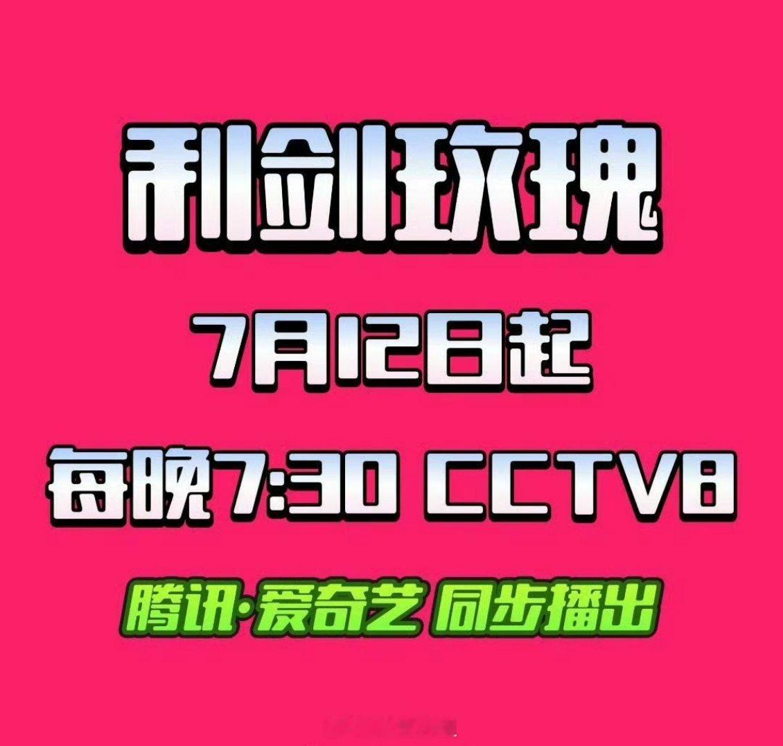 迪丽热巴《利剑玫瑰》也要来了 好期待啊啊啊利剑玫瑰 ​​​