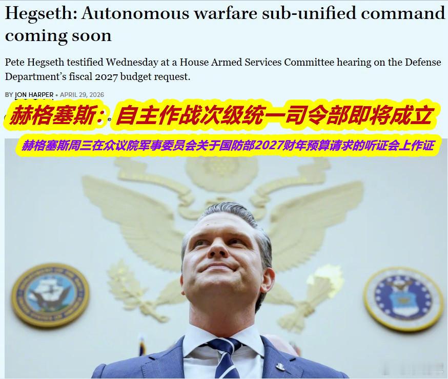 昨天海排长在众议院军事委员会关于国防部2027财年预算请求的听证会上表示："我们