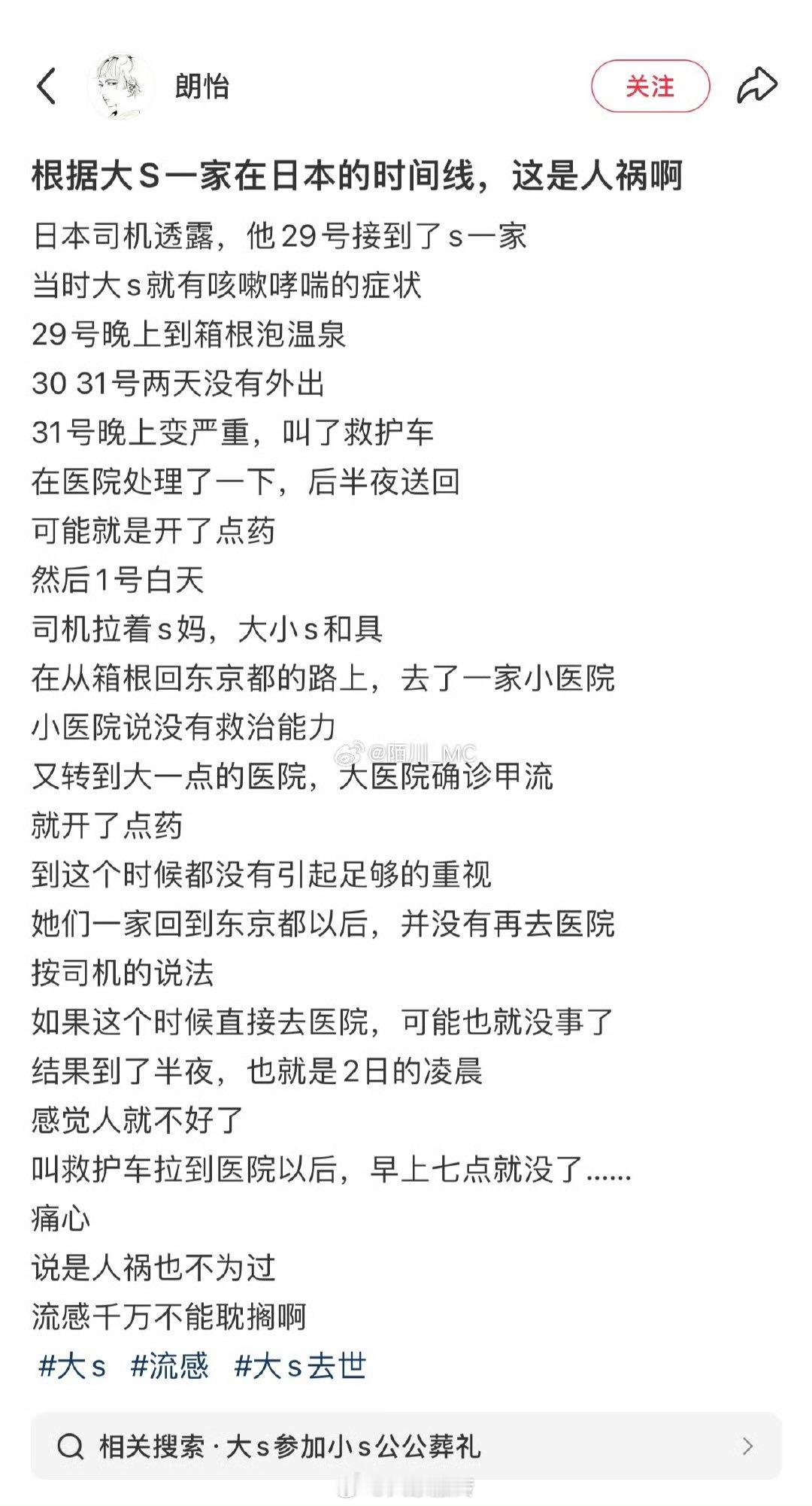 日本一制药公司暂停供应奥司他韦  日本遭遇有记录以来最严重流感   大S去世  