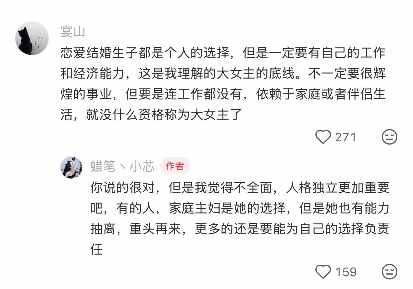 大女主心态原来是这样的 