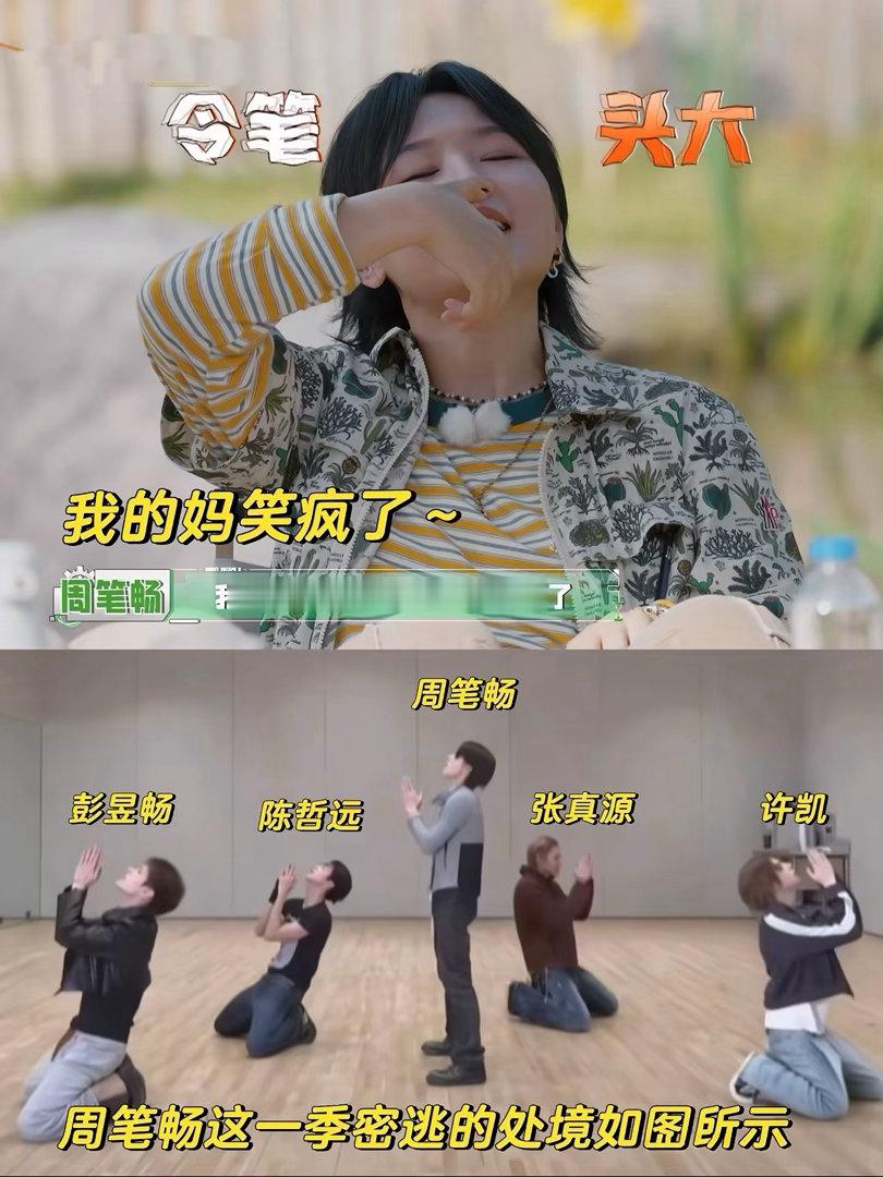密室大逃脱 第八季第一期可以改名为：周笔畅和她没用的男人们……暑你会评