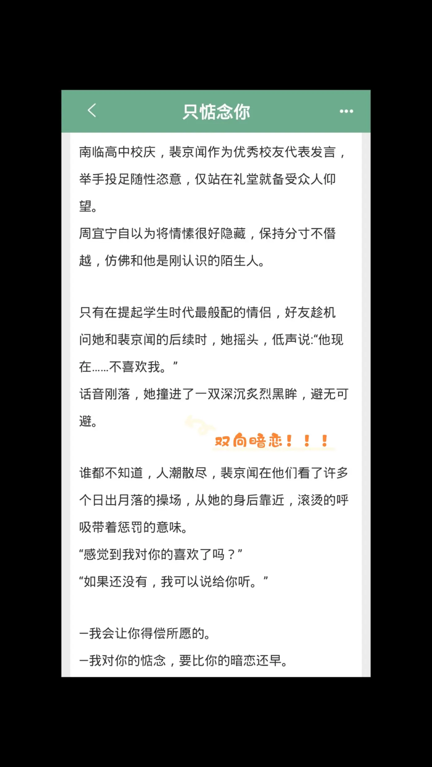 啊啊啊双向暗恋就是最甜的！！！男主长嘴了，超级直球！对女主有明显的偏爱