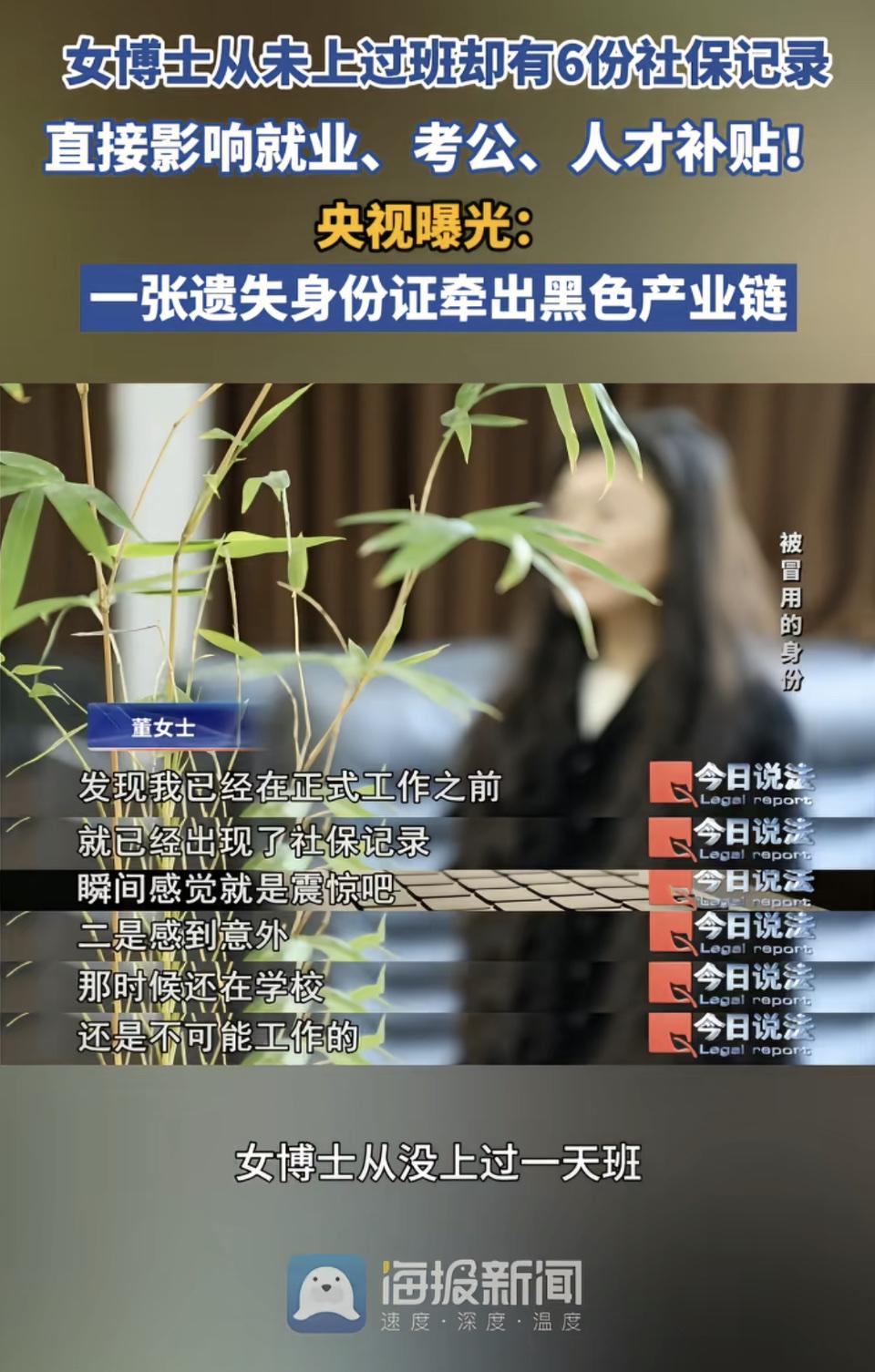 女博士董女士的遭遇离谱！
2022年她博士毕业办入职，发现自己在读博期间竟有浙江