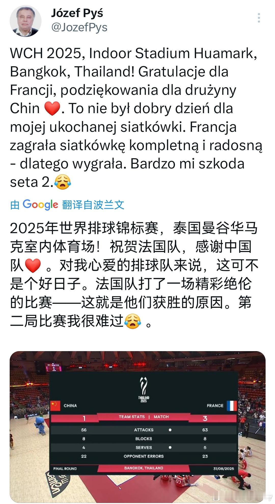 波兰爷爷社交媒体对中国女排发出感谢！2025年世界排球锦标赛，泰国曼谷华马克室内