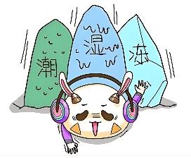 再顽固的湿也怕这6个中成药，从头到脚横扫一身湿气！
1. 附子理中芄：温阳祛湿，