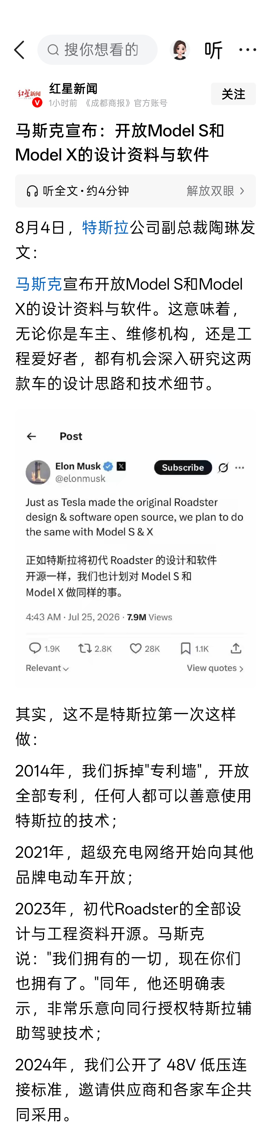 马斯克宣布：开放Model S和Model X的设计资料与软件 