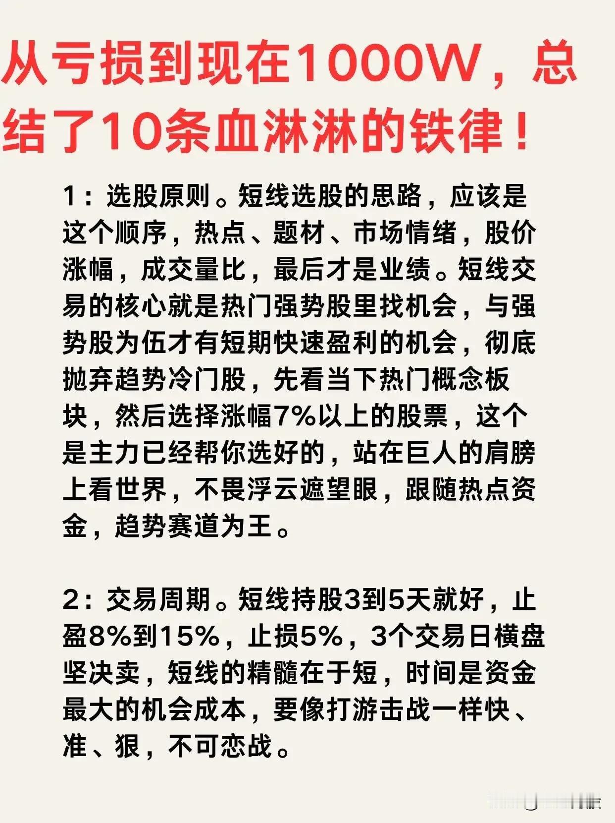炒股人，总结了10条铁律。
收藏、研究、学习。