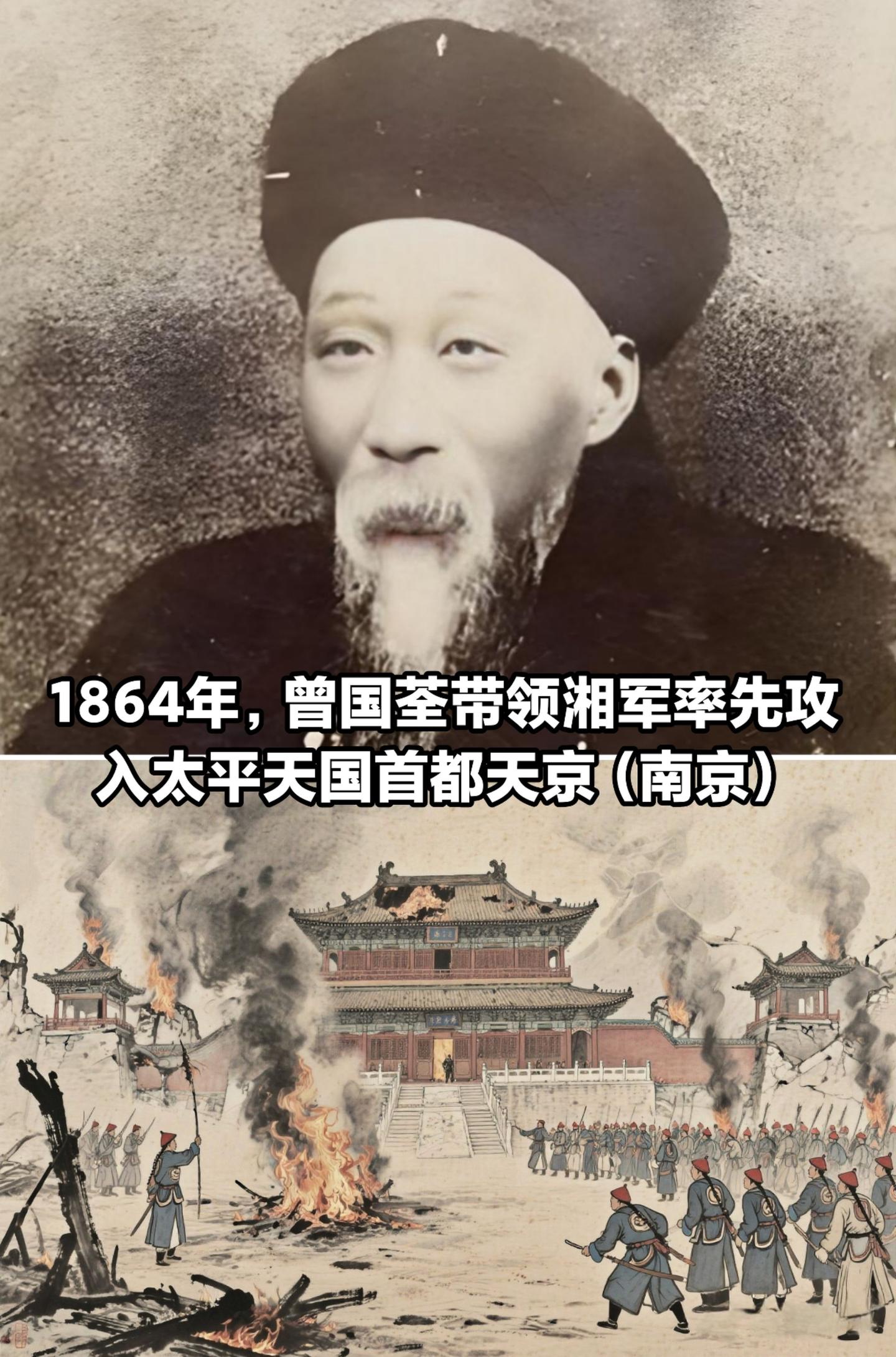 1864年曾国荃率先攻入太平天国首都后…