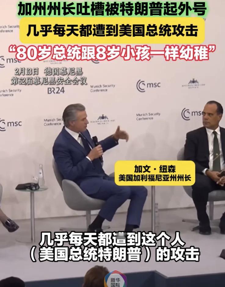 2月15日，据美国媒体报道，美国加州州长公开大骂美国总统特朗普，称80岁孩子似的