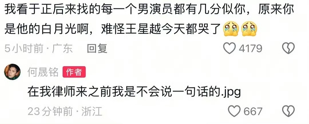 何晟铭回应王星越哭了。 ​​​