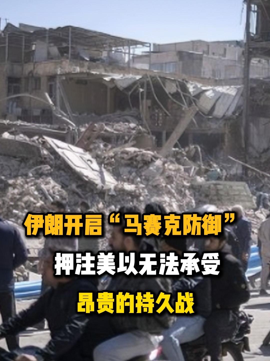 这次美以伊战争的最终结局，只要伊朗能够和美以死撑到底，不屈服、不决战、长期耗，就