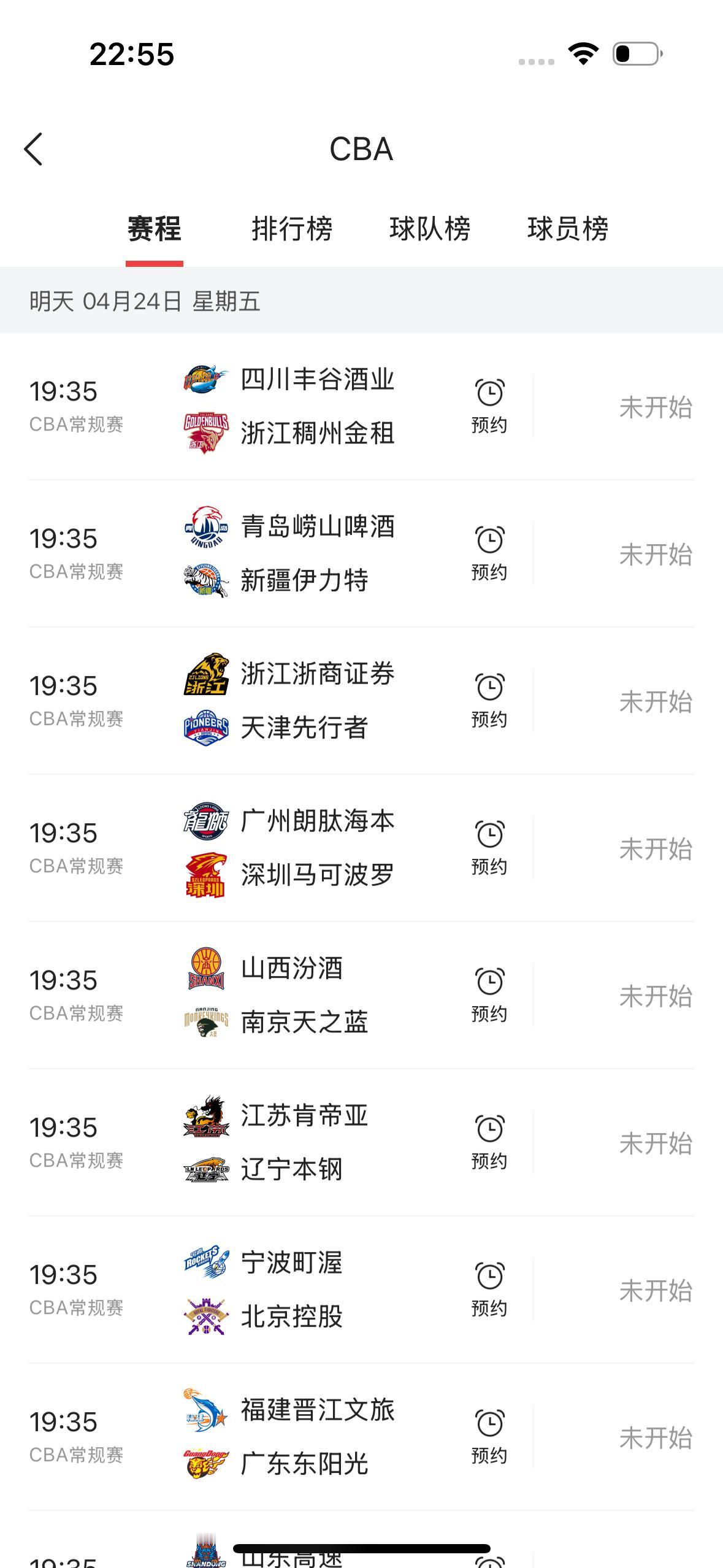 今天是2026年4月24日，星期五，CBA常规最后一轮比赛，一共有十场比赛。
