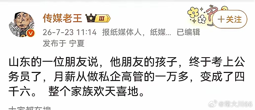 不仅仅是山东一个地方吧，虽然4600看着不多，但不会被降本增效，五险一金带薪年假